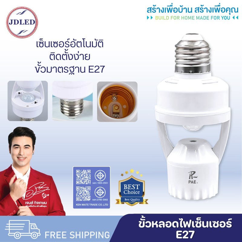 PAE-2418 ขั้วหลอดไฟเซ็นเซอร์ E27 ขั้วหลอดไฟอัตโนมัติ ขั้วหลอดไฟ E27 ขั้วE27