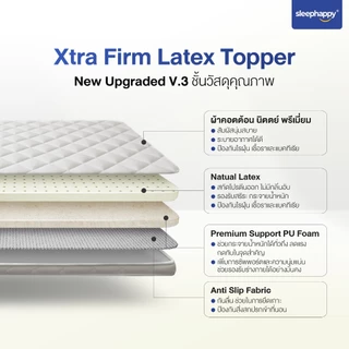 SleepHappy XtraFirm Latex Topper อัพเกรดใหม่! ท็อปเปอร์ยางพาราแท้ เพิ่มความนุ่มแน่นที่ลงตัวให้กับที่นอน ลดการปวดหลัง
