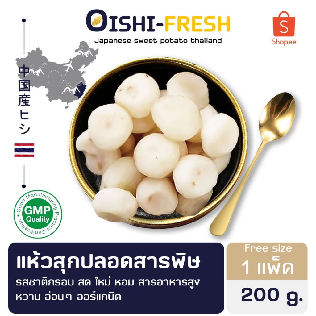Oishi-Fresh แห้วสุก ปลอดสารพิษ 1 กก. รสชาติหวานหอม กรอบ ใหม่ ใยอาหารสูง หวานออร์แกนิค เคลมได้ 1-2 วัน