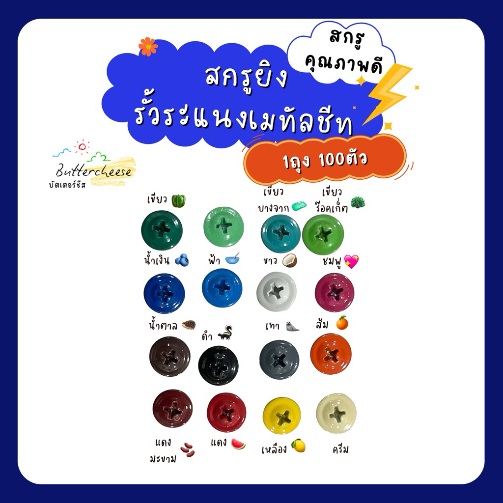 สกรูปลายสว่าน ยิงแผ่นเมทัลชีท หัวสี 8x1/2"  (1ถุง 100ตัว)