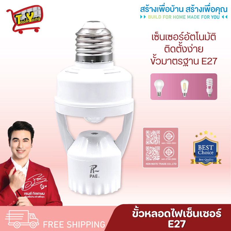 PAE-2418 ขั้วหลอดไฟเซ็นเซอร์ E27 ขั้วหลอดไฟอัตโนมัติ ขั้วหลอดไฟ E27 ขั้วE27