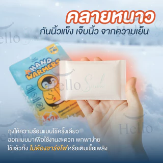 [แพค12ซอง] Hellosmile ถุงให้ความร้อน กันหนาว ถุงอุ่น แผ่นร้อน คลายหนาว ฤดูหนาว หิมะ ต่างประเทศ ร้อนนาน พกพา