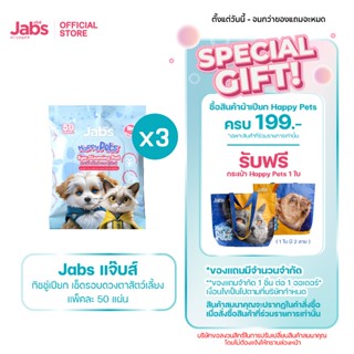 Jabs Happy Pets Eye Wipes ทิชชู่เปียก เช็ดตาสัตว์เลี้ยง แจ๊บ…