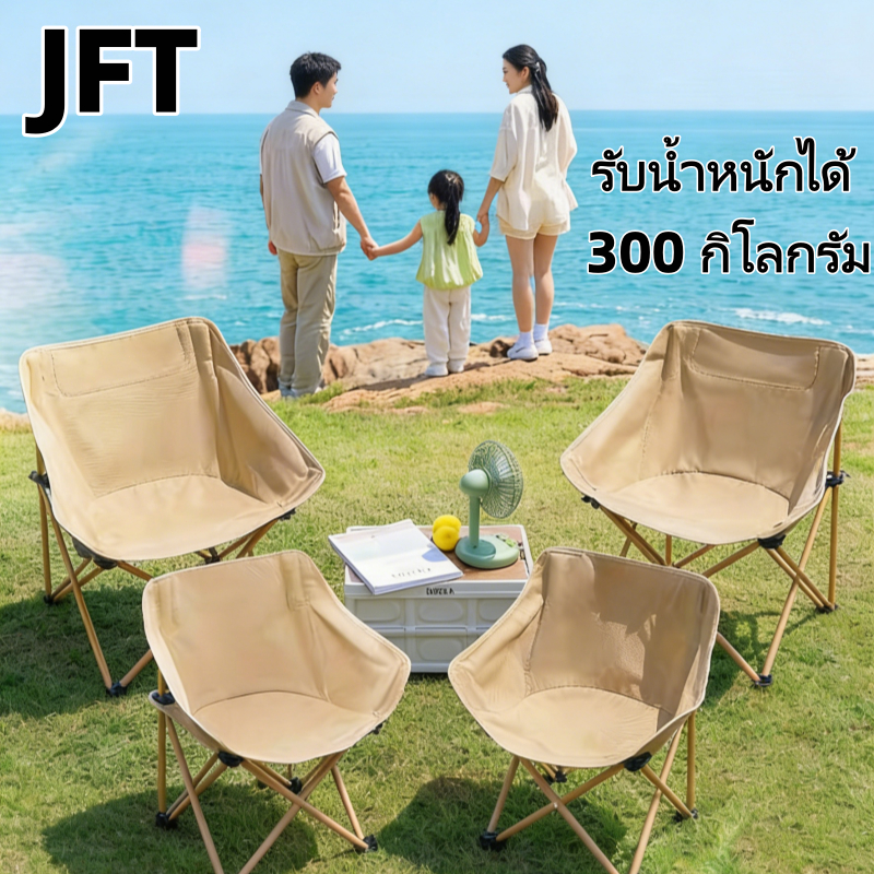Moon chair เก้าอี้กลางแจ้ง เก้าอี้พับได้ ทรงโค้ง มีถุงจัดเก็บ พกพาสะดวก เก้าอี้ปิกนิก ตั้งแคมป์