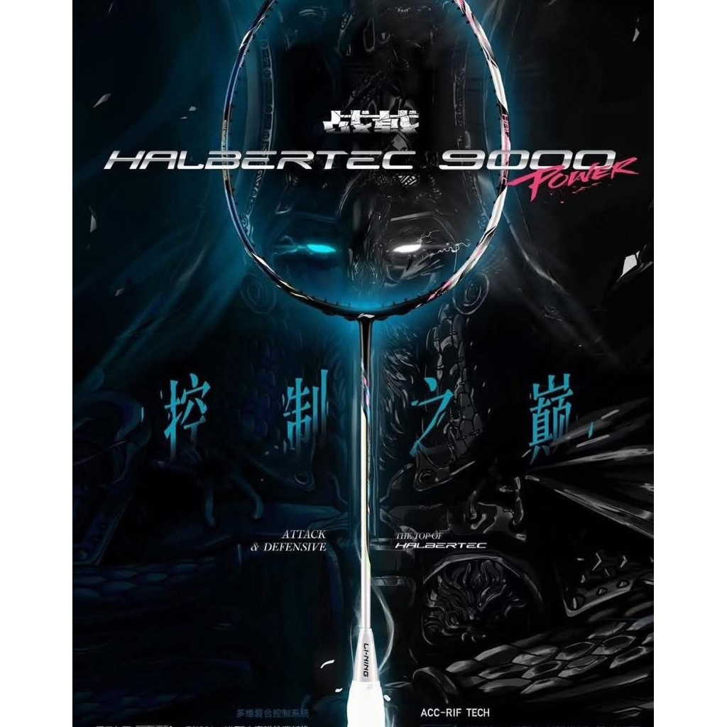 Li-Ning ไม้แบดมินตัน Halbertec 9000 Power ไม้ประกันศูนย์ไทย 6 เดือน (น้ำหนัก 4U/3U)