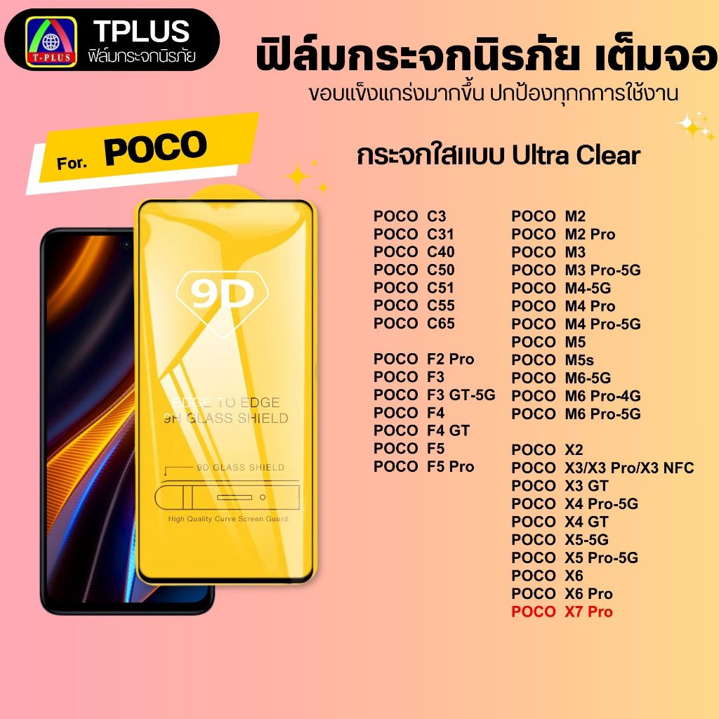 [🇹🇭ส่งไว9D]  ฟิล์มกระจก สำหรับ POCO C81 C81 PRO C81X M8S m7pro5g c65 f6 f6pro x6pro f5 m5 x6 f3 f5pro x4gt m5s x3 x5 9DB
