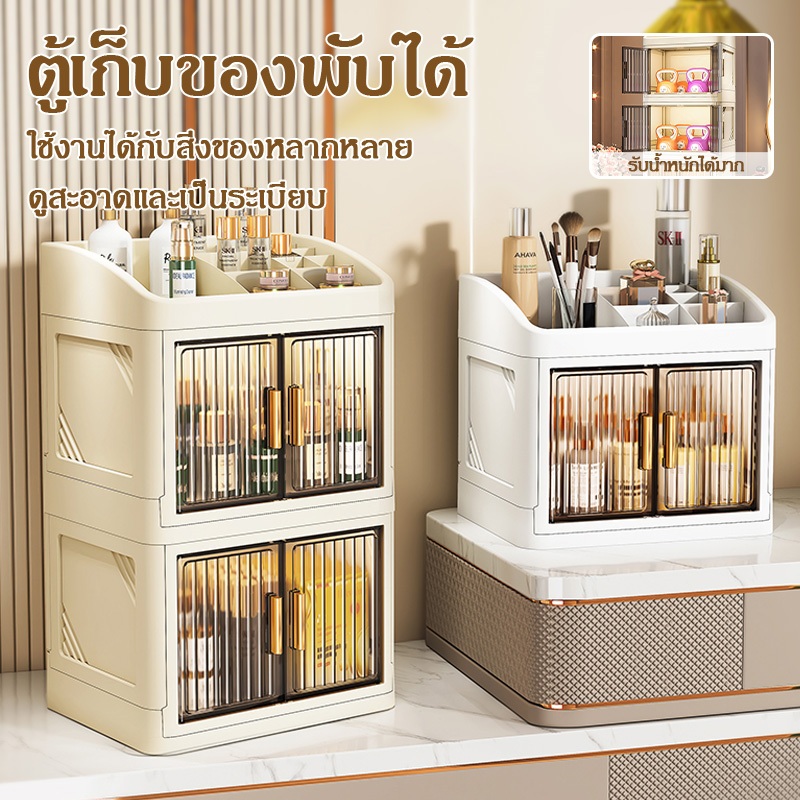 กล่องเก็บเครื่องสำอางแบบพับได้ 1-4 ชั้น ความจุขนาดใหญ่ อเนกประสงค์ กันฝุ่นกันความชื้น ใช้งานบนโต๊ะสะดวก