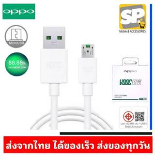 สายชาร์จเร็ว OPPO VOOC USB MICRO 7Pin ชาร์จด่วน สำหรับ A12 A…