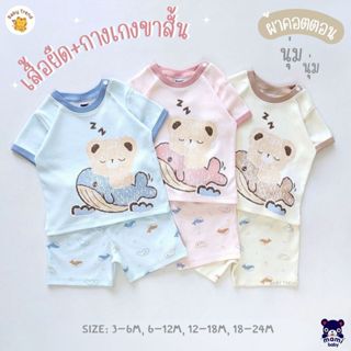 Mami Baby ชุดอยู่บ้านเด็กลายน่ารัก เสื้อยืด+กางเกงขาสั้น กระ…