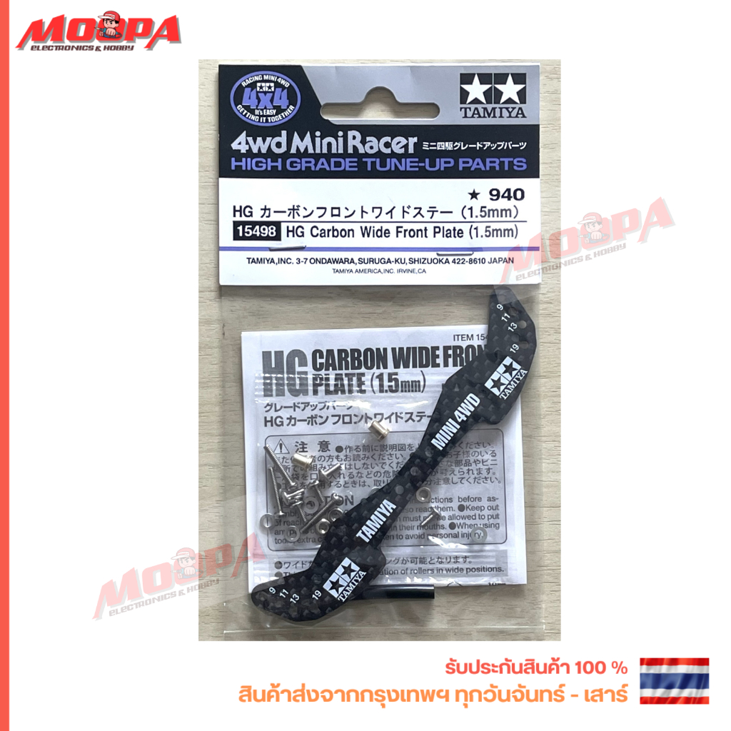 TAMIYA 15498 HG CARBON WIDE FRONT PLATE (1.5mm) กันชน หน้า สินค้าพร้อมส่ง !!!