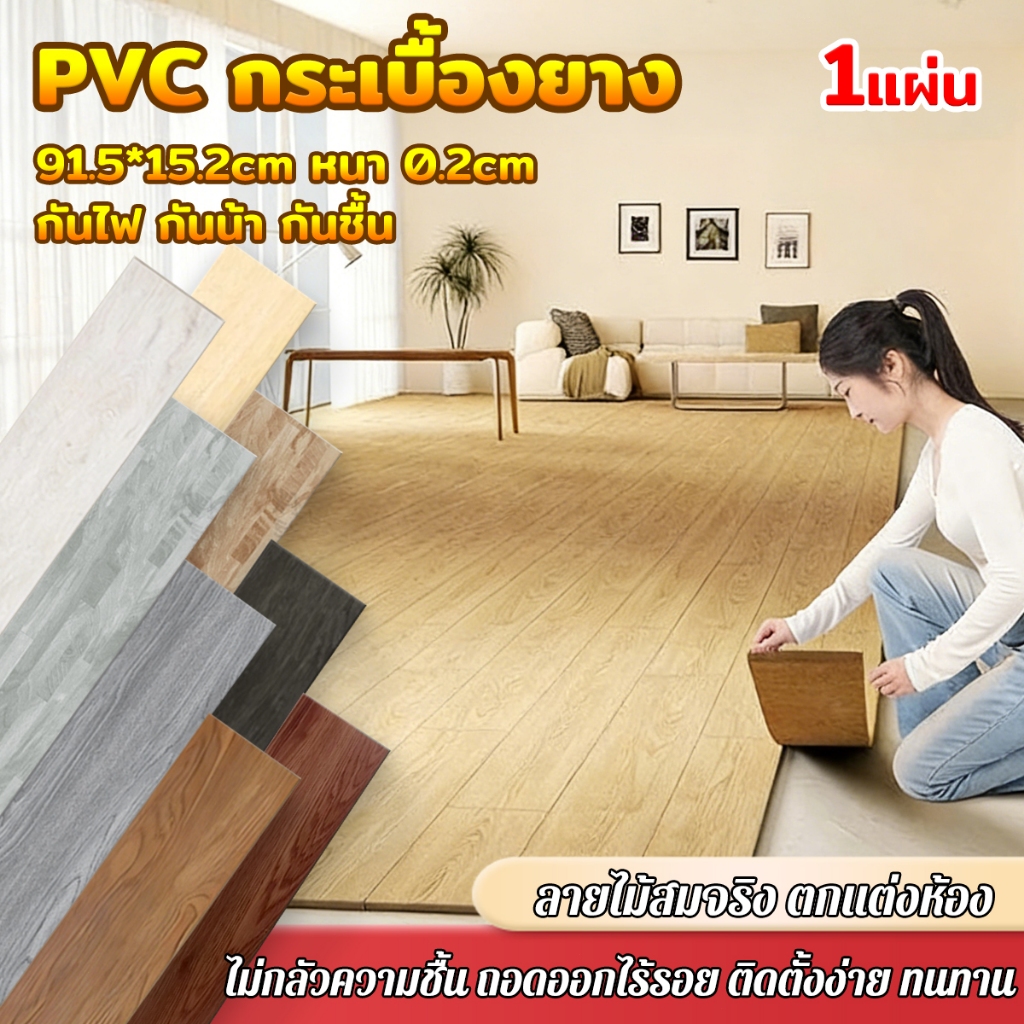 กระเบื้องยางลายไม้ กระเบื้องยาง กันน้ำและทนต่อการสึกหรอ ติดพอดีกับพื้น ขอบไม่บิดเบี้ยว กระเบื้องปูพื้นกาวในตัว【1/7แผ่น】