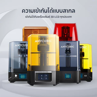 1KG ANYCUBIC Tough Resin 2.0, 3D Printer Resin UV เรซิ่น ใช้ได้กับเครื่องพิมพ์ 3 มิติ ANYCUBIC/Elegoo RXR