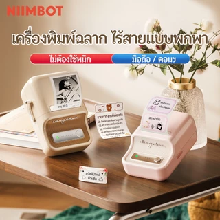 【ไทยในสต็อก】Niimbot B21 B1 เครื่องพิมพ์ฉลากความร้อนไร้สายบลูทูธแบบพกพาเครื่องพิมพ์ผู้ผลิตซูเปอร์มาร์
