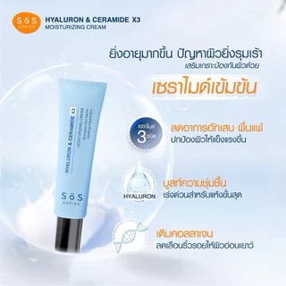 พร้อมส่ง💓| SOS Hyaluron & Ceramide X3 Moisturizing Cream 30 ml. มอยส์เจอร์ไรซิ่งครีม