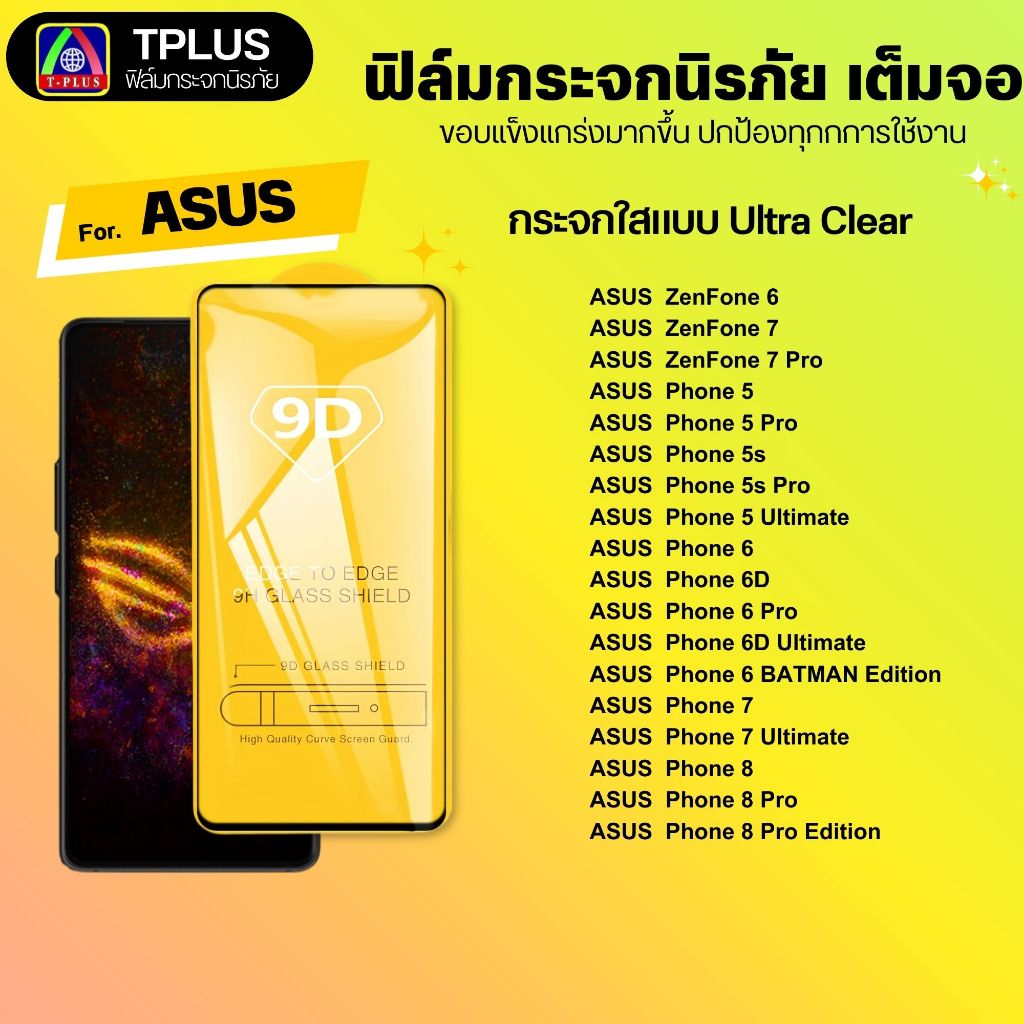 [🇹🇭ส่งไว9D]  ฟิล์ม ASUS phone6 phone8 phone8pro phone7 phone5 phone6pro 8pro edition phone6d 9DC
