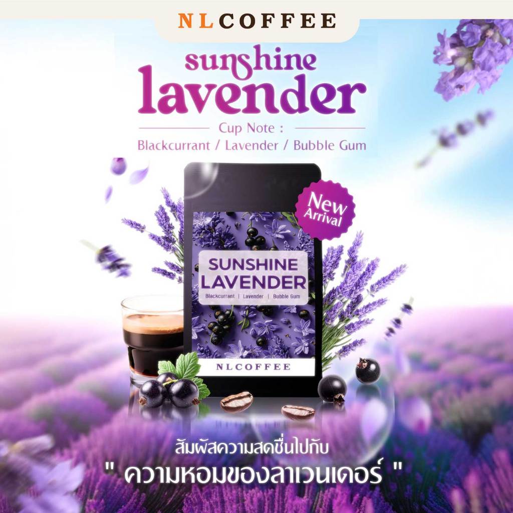 กาแฟ Tanzania : Lavender Sunshine 200กรัม
