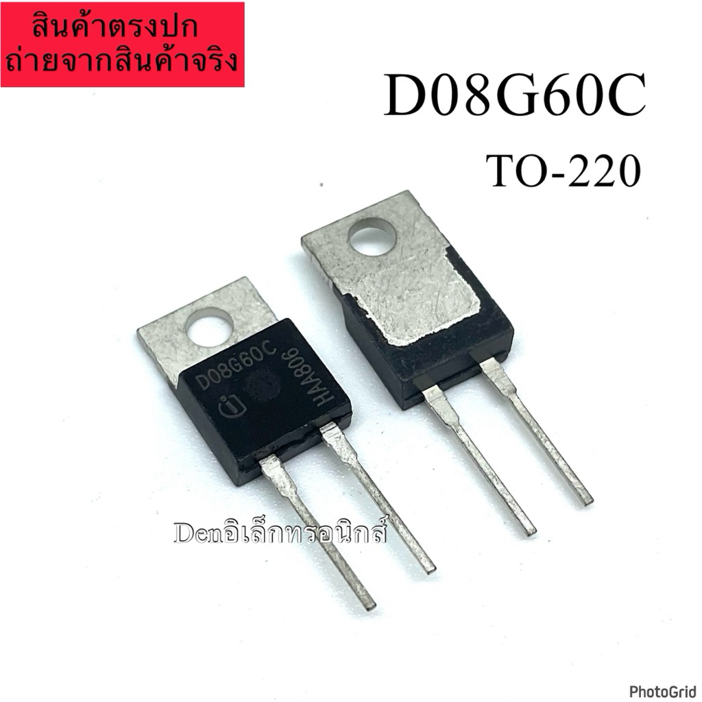 (ราคา1ตัว) ไดโอด D08G60C TO-220 8A 600V  Schottky Diode