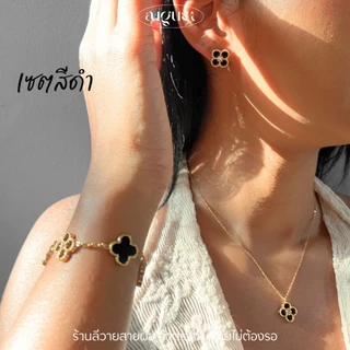 ร้านลีวายสายฝอ รวมเครื่องประดับดอกไม้ สีทอง ไม่ลอก ไม่ดำ - เครื่องประดับสแตนเลส สร้อยข้อมือสแตนเลส พร้อมส่งจากไทย