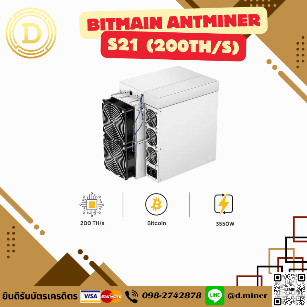Bitmain Antminer S21 (200Th/s) ขุดเหรียญbtc รายได้เดือนละ8000