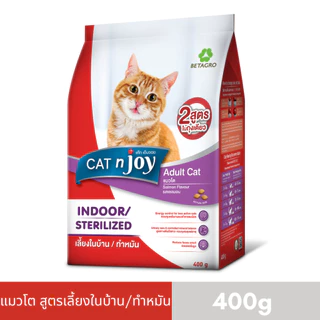 CAT n joy อาหารแมว สูตรเลี้ยงในบ้านและทำหมัน สำหรับแมวโต 1 ปีขึ้นไป รสแซลมอน ขนาด 400 กรัม