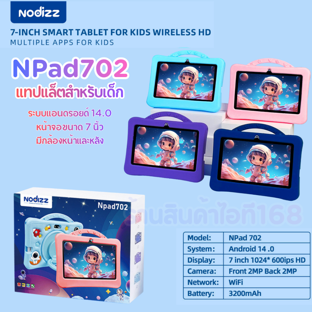 แท็บเล็ตสำหรับเด็ก Npad702 จอ 7นิ้ว RAM 6GB+128GB Android 14 ของแถมเพียบ แท็บเล็ต WiFi แบบพกพา พร้อมส่งจากไทย