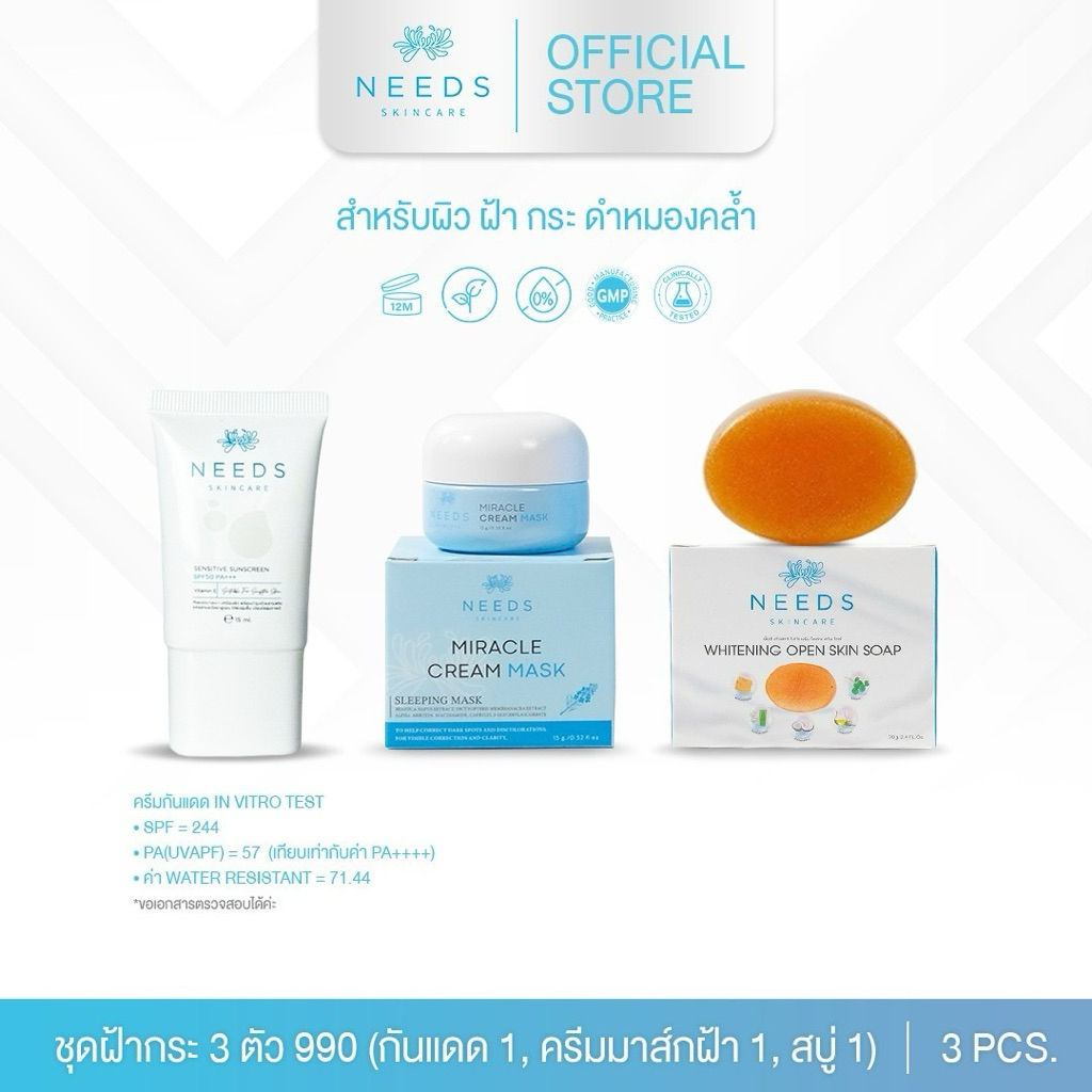 (SS990M) 1 :: ชุดฝ้า 3 ตัว (ครีมมาส์ก, ครีมกันแดดน้ำสีขาว, สบู่เปิดผิว)