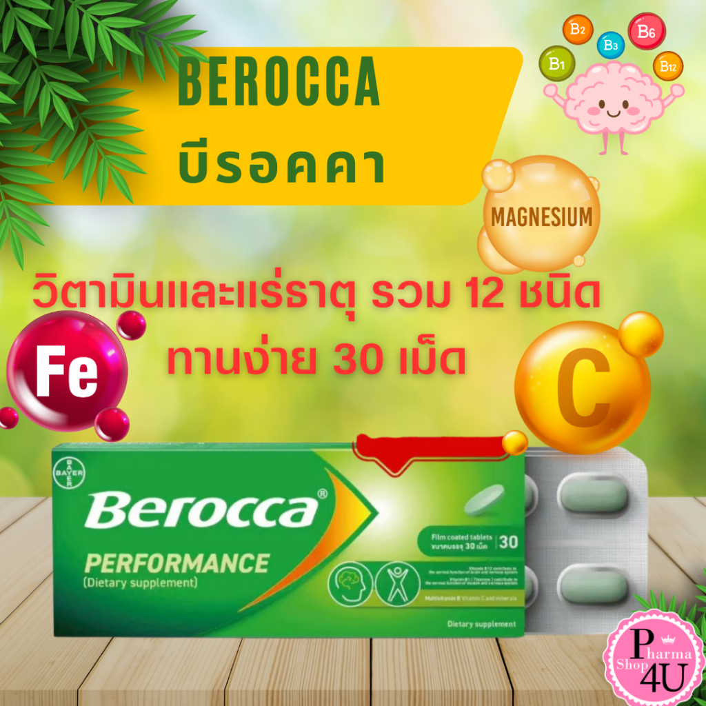 Berocca performance แบบเม็ดกลืน 30 เม็ด บีรอคคา #13122