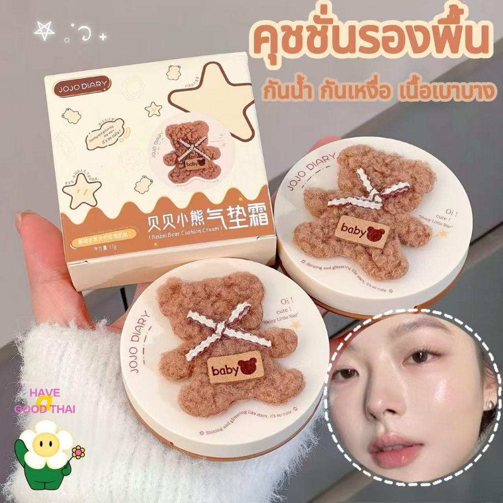คุชชั่นรองพื้น JOJO DIARY คุชชั่น คุชชั่นมัธยม สมูท ไฮเดรติ้ง คัฟเวอร์เรจ เนเชอรัล ติดทนนาน