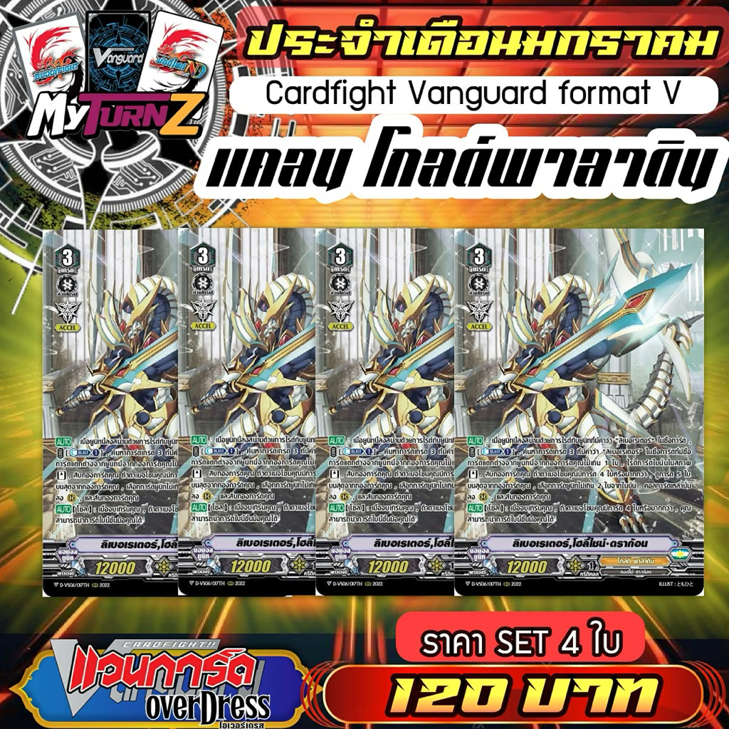 MYTURNZ รอบเดือนมกราคม69 PR ใหม่ การ์ดวาร์ปพิเศษจากอนาคต ฟอลย์ฟูลอาร์ท แบบเซ็ท - รูปที่ 2