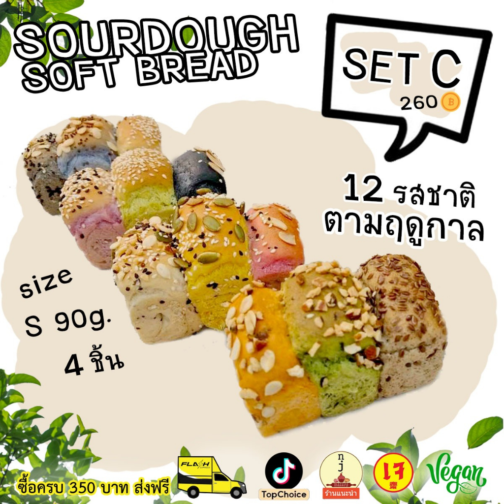 Set C ขนมปังเพื่สุขภาพS 90g. 4 กล่องครบทุกรส 为健康定做的酸软面包 – โปรปัง