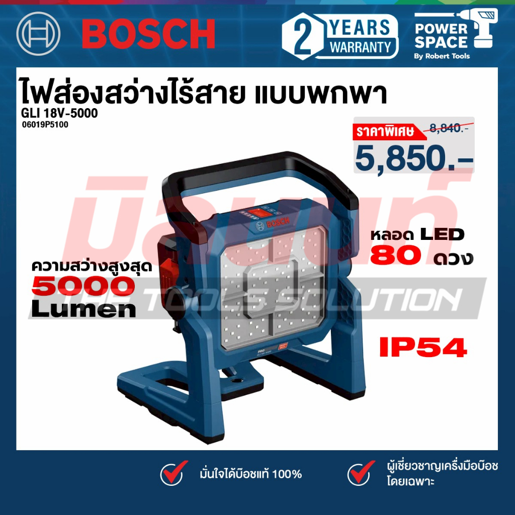 Bosch - GLI 18V-5000 ไฟส่องสว่างไร้สาย (เครื่องเปล่า) 06019P5100