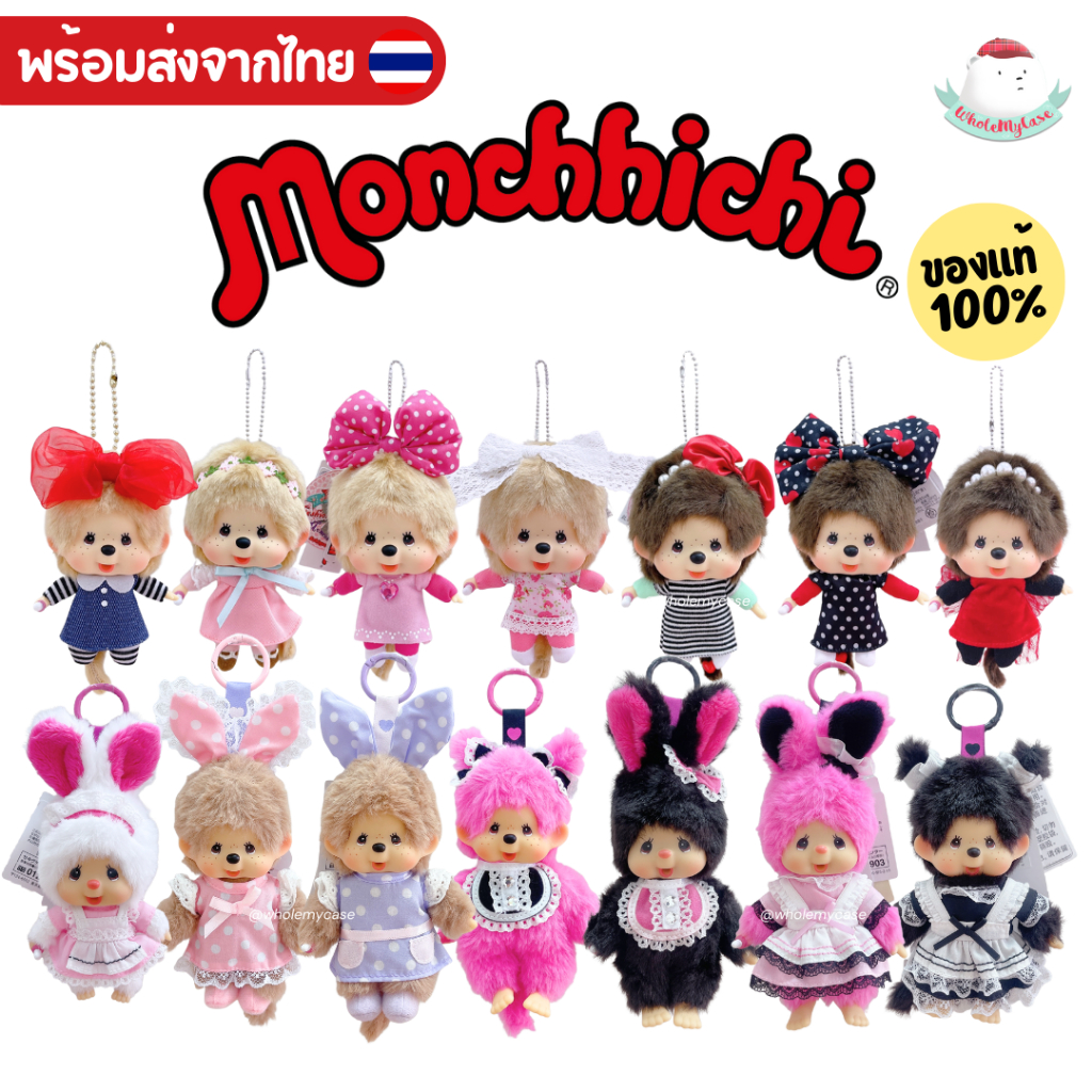 ⭐️ใช้โค้ดลด 30% เหลือ 3xx⭐️ (พร้อมส่งจากไทย🇹🇭)พวงกุญแจ Monchhichi แท้100% ใช้สำหรับห้อยกระเป๋า