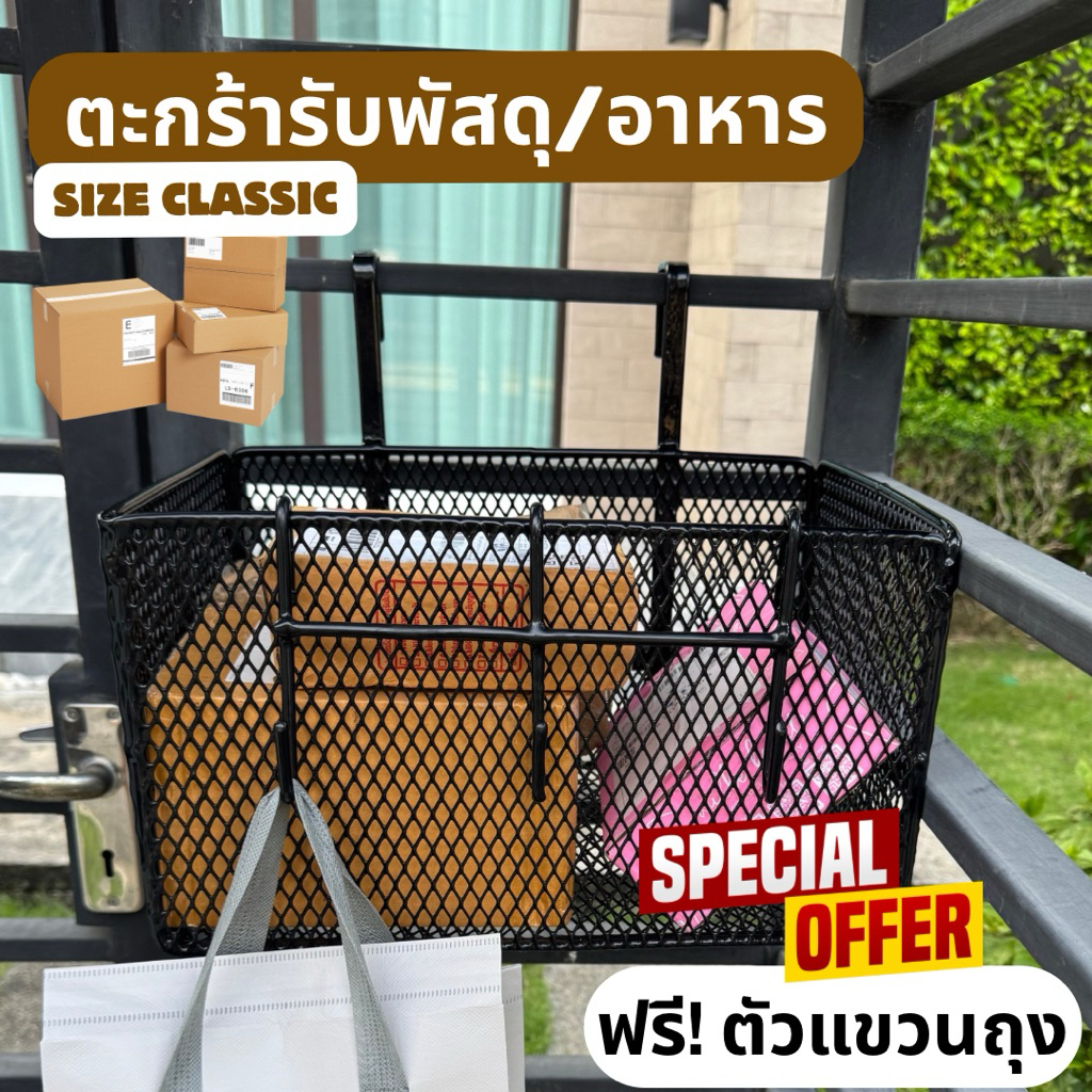 |ขนาด CLASSIC| ตะกร้าแขวนรับพัสดุหน้าบ้าน ทนแดดทนฝน ไม่เป็นสนิม รับน้ำหนักได้ถึง 15กิโล ฟรี!ตะขอแขวนถุงรับอาหาร