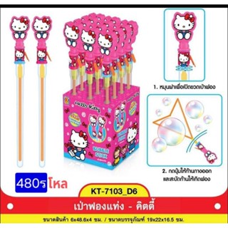 บอลโมเดลการ์ตูนดัง-เป่าฟองราคาเบาๆๆขายยก12-18-24หลอดมีหลายแบ…