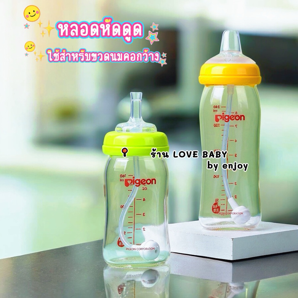 🇹🇭พร้อมส่งจากไทย🇹🇭❤️หลอดหัดดูด หลอดนั่งดูด  สำหรับขวดนมคอกว้าง ❤️