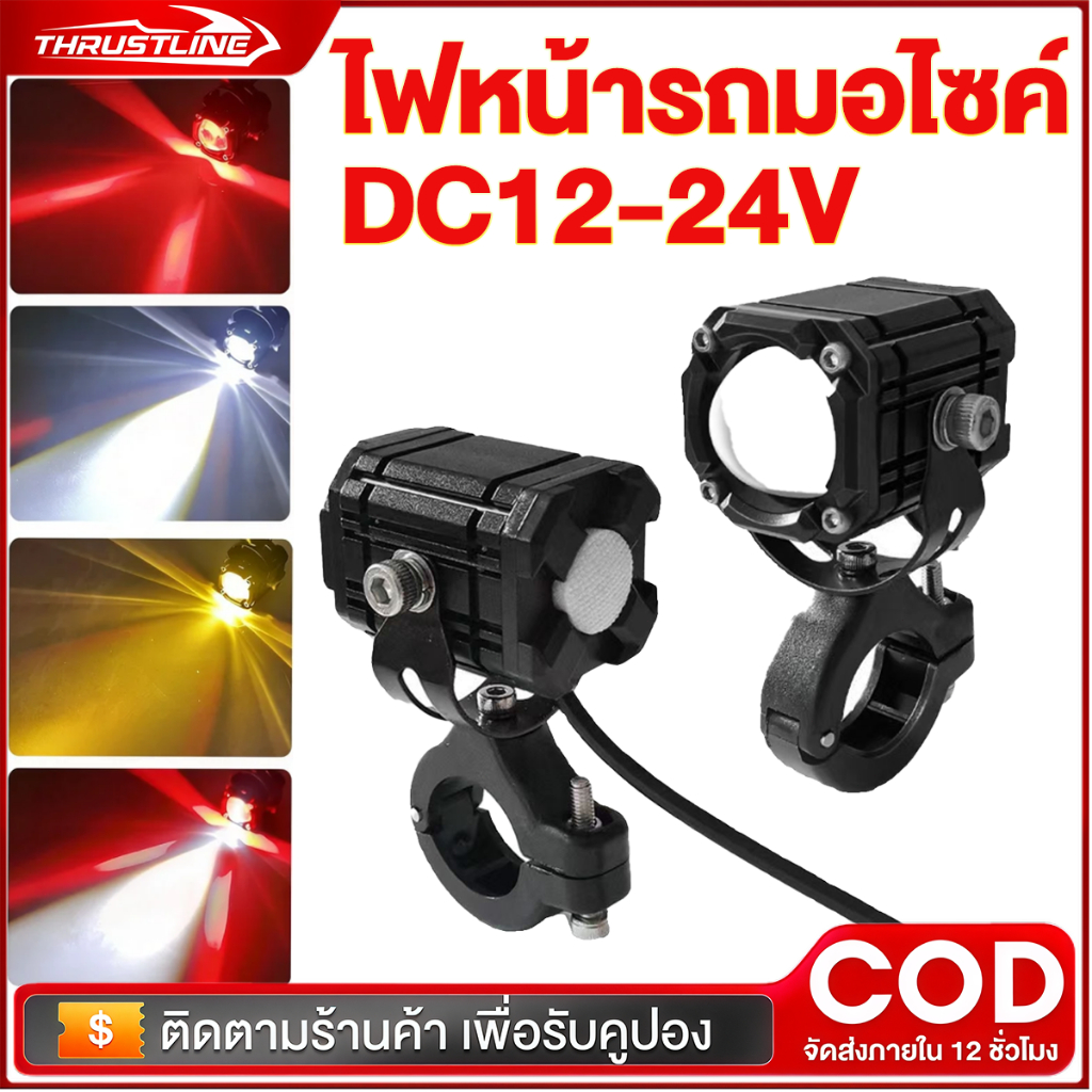 ไฟหน้ารถมอไซค์  LED ไฟสปอร์ตไลท์ 12V 24V สว่างมาก อลูมิเนียมผสม ไฟสปอร์ตไลท์มอเตอร์ไซค์ กันน้ำ