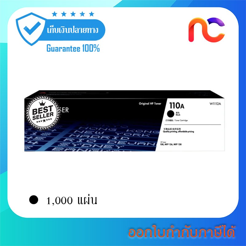 HP 110A ใช้กับรุ่น HP LaserJet : 108A / 108W / MFP 136 / MFP 138