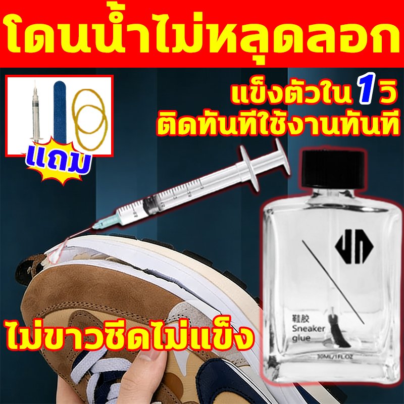 ติดทันใจใน1วินาที กาวซ่อมรองเท้า กาวทารองเท้า กาวติดรองเท้าอย่างดี กาวติดพื้นรองเท้า กาวติดรองเท้า กาวรองเท้า shoe glue