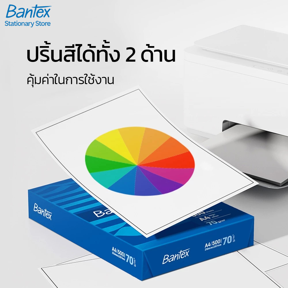 Bantex กระดาษ กระดาษถ่ายเอกสาร A4 70แกรม  1กล่อง/5รีม จำนวน 500 แผ่นใน1รีม Copy Paper - รูปที่ 2