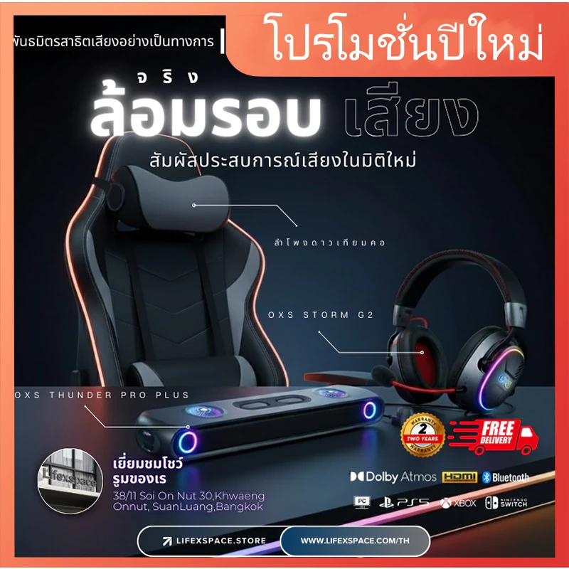 【COD in stock】OXS Soundbar ลำโพงเกมมิ่ง Dolby Atmos Thunder Pro+ 7.1.2 พร้อมที่วางหัว สเตอริโอ3D Gam