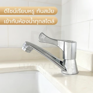 LUCKYLOTUS ก๊อกอ่างล้างหน้า ก๊อกน้ำดีไซน์คลาสสิค ขายพร้อมเทปพันเกลียว ทนทาน ใช้งานง่าย เหมาะสำหรับอ่างล้างหน้า