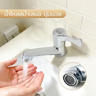 LUCKYLOTUS ก๊อกอ่างล้างหน้า ก๊อกน้ำดีไซน์คลาสสิค ขายพร้อมเทปพันเกลียว ทนทาน ใช้งานง่าย เหมาะสำหรับอ่างล้างหน้า