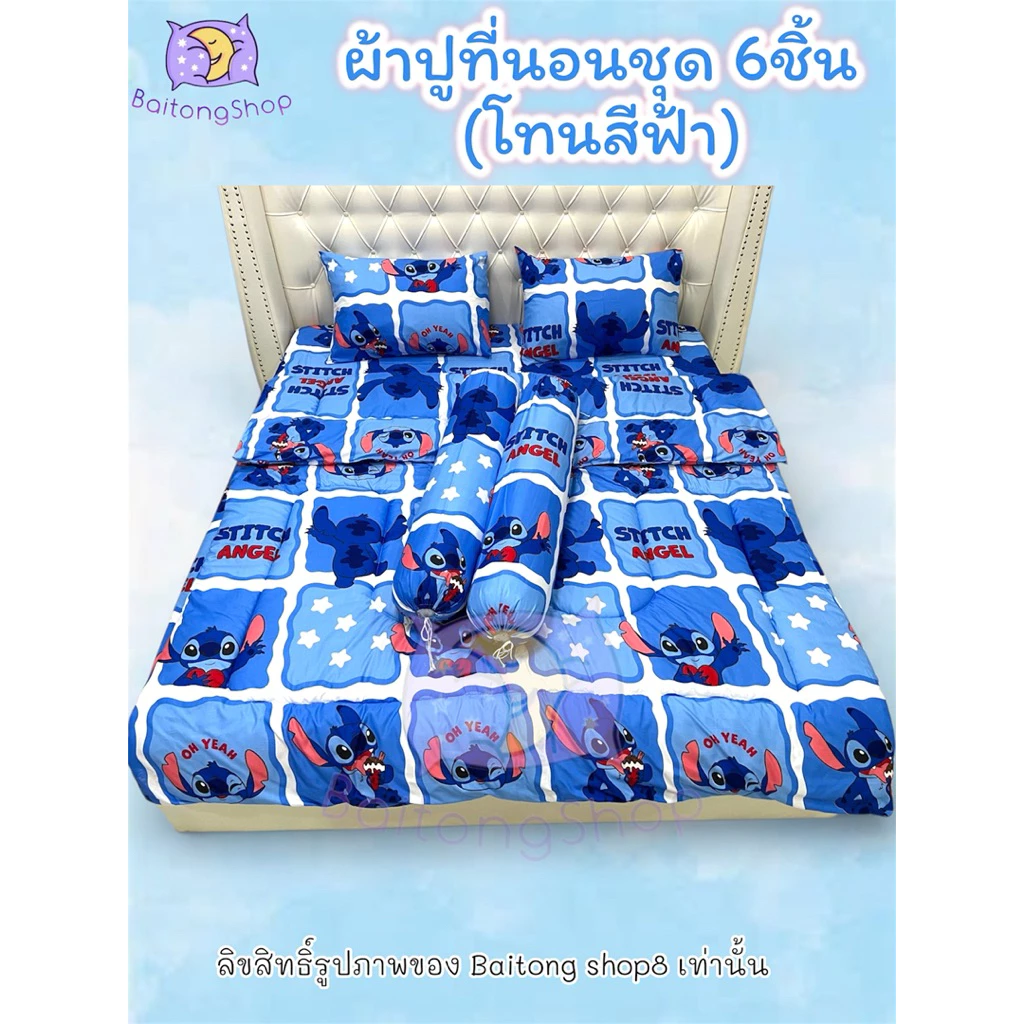 ชุดผ้าปูที่นอนพร้อมผ้าห่ม 6 ชิ้น ผ้าคอตตอน 100 ลายสีฟ้า thumbnail 10