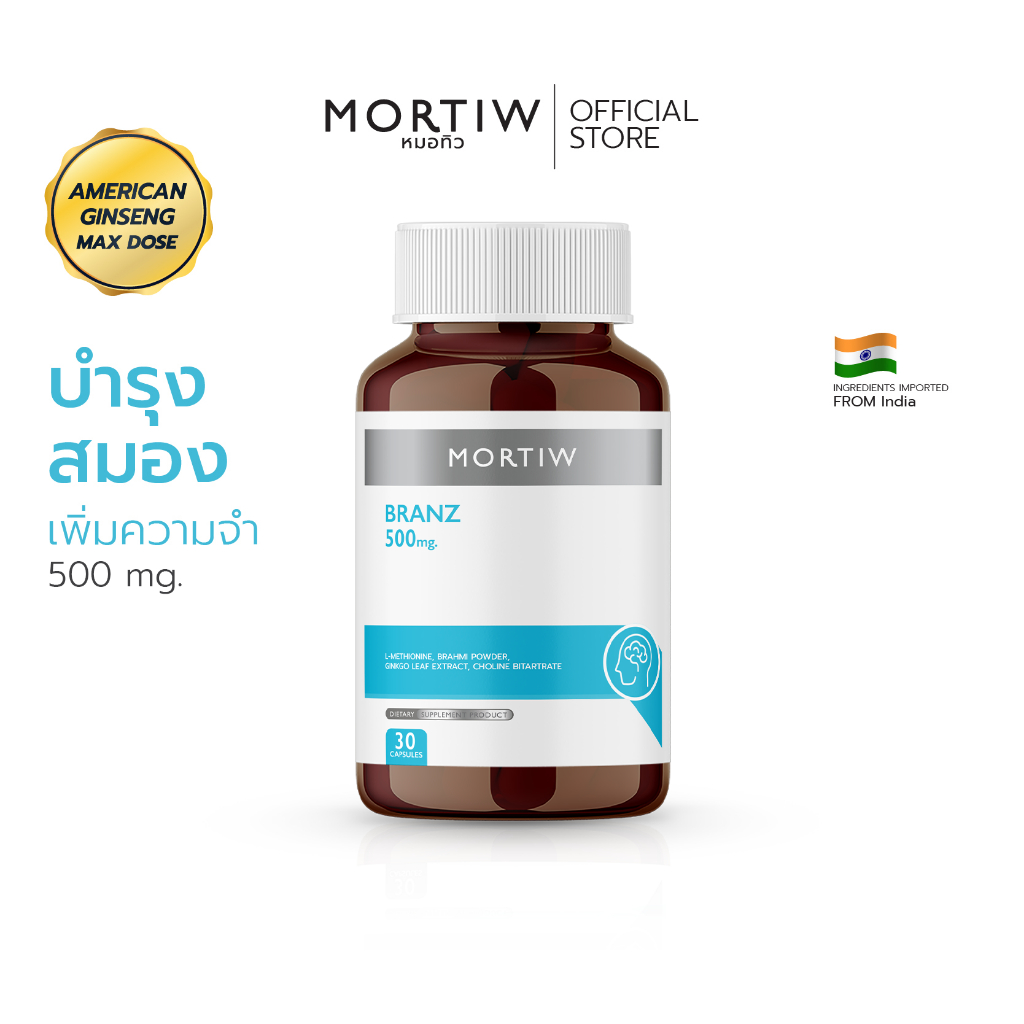 MORTIW หมอทิว Branz การทำงานของสมอง ความจำ สมาธิ บรานซ์ 30 แคปซูล 596 mg.