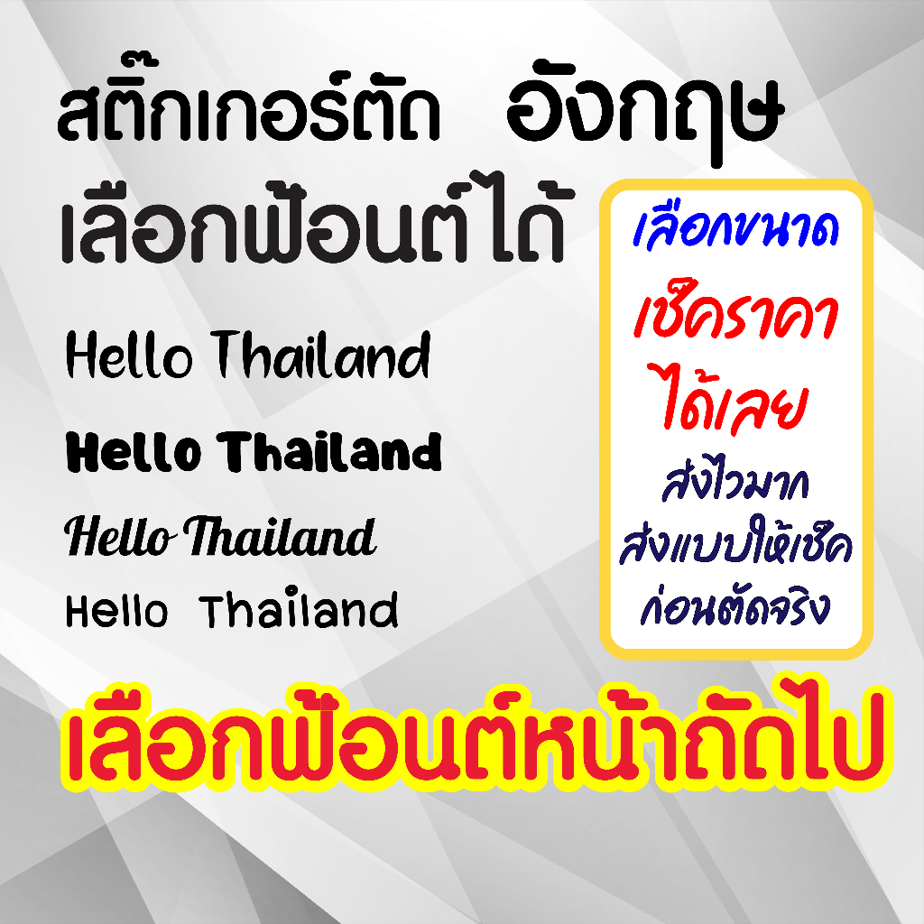 สติ๊กเกอร์ข้อความภาษาอังกฤษ (Custom Text) สั่งตัดตามคำ ไดคัท PVC
