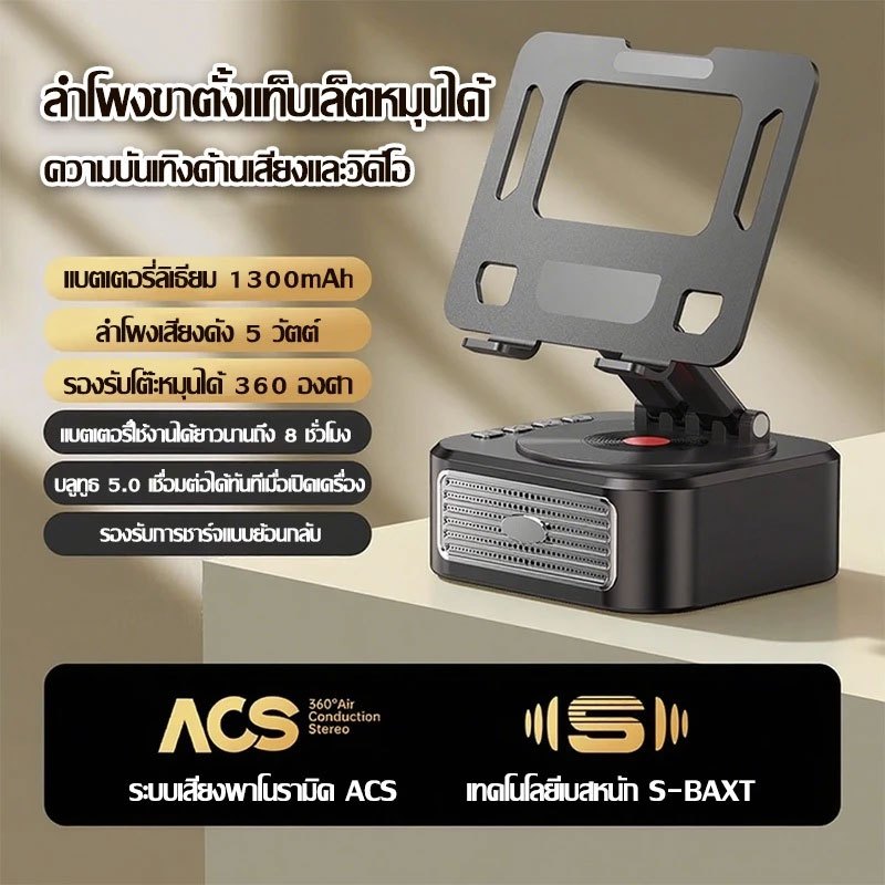 ขาตั้งแท็บเล็ต ลำโพงบลูทูธพร้อมขาตั้งแท็บเล็ต หมุนได้ 360 องศา สำหรับ ipad แท็บเล็ตและมือถือ