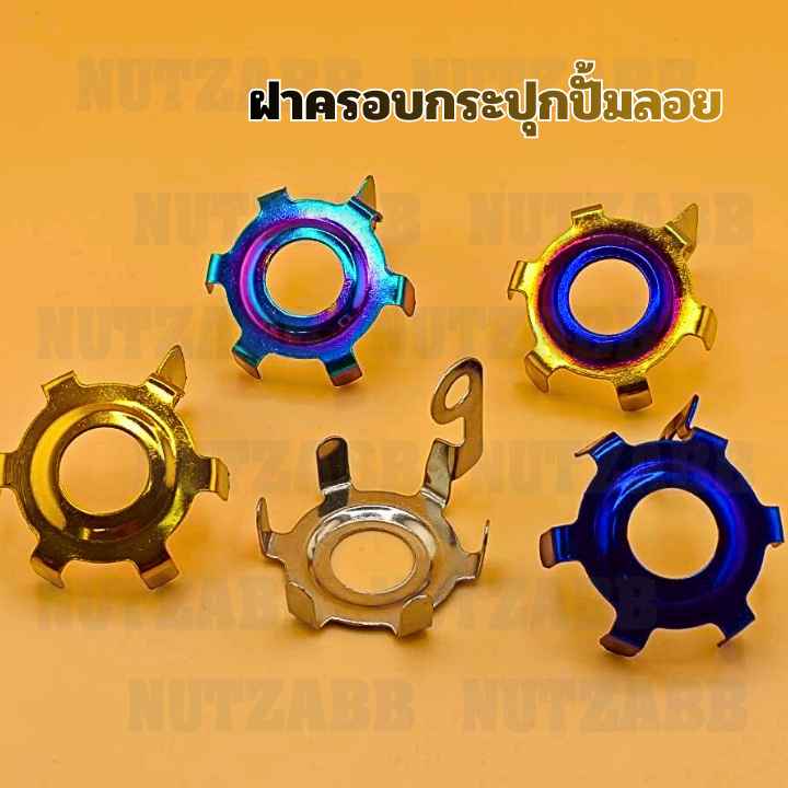 น๊อตฝาครอบกระปุกปั้ม (มีให้เลือก2แบบ) งานเฮงสกรู