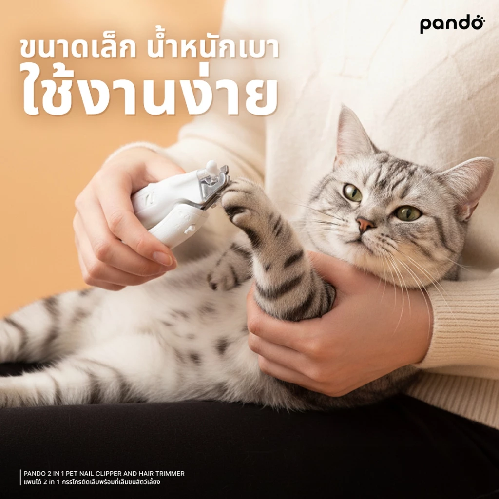 [สินค้าใหม่] PANDO 2 in 1 Pet Nail Clipper and Hair Trimmer แพนโด้ กรรไกรตัดเล็บสัตว์เลี้ยงพร้อมที่เล็มขนสัตว์เลี้ยง thumbnail 3