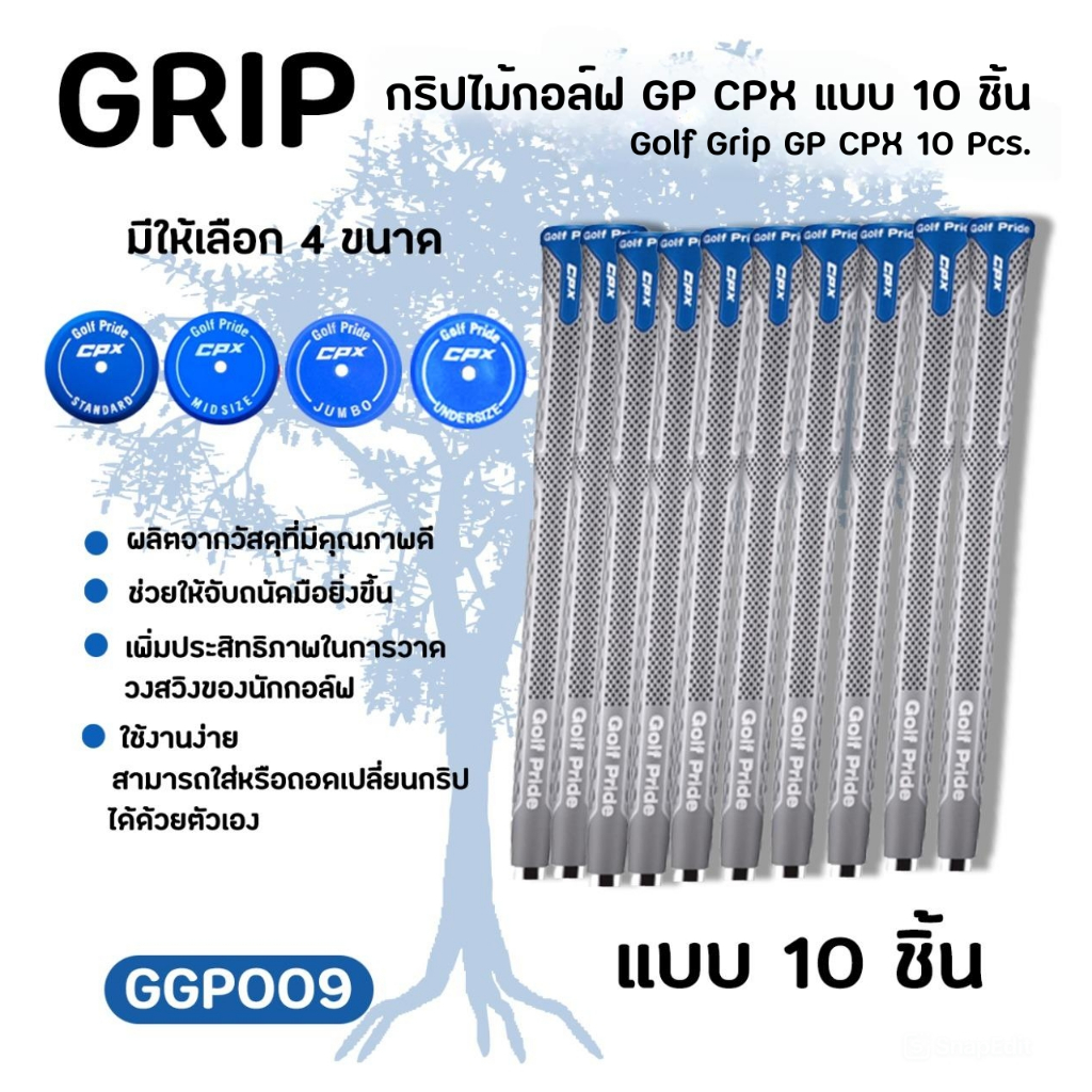กริปไม้กอล์ฟ แบบ 10 ชิ้น Grip Golf CPX สีเทา มี 4 ขนาด (GGP009) Golf Grip GP CPX 10Pcs.