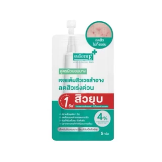 ( ยกกล่อง ) สมูท อี เซรั่มเวชสำอาง ขนาด 5 มล.